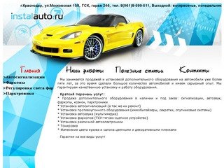 Продажа и установка фаркопов в Краснодаре. Установка сигнализаций в Краснодаре.| Instalauto.ru