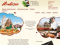 Кафе Arabesco - доставка обедов, пиццы, роллов и суши. Нижний Новгород - Cafe Arabesco