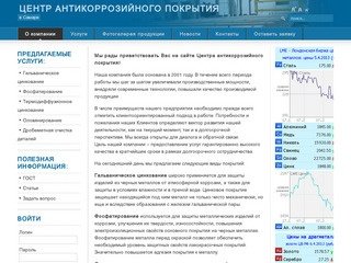 Гальваника в Самаре, цинкование, фосфатирование, горячее цинкование