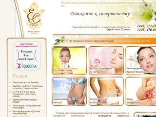 Косметологическая клиника москва  "ЕвроКосметКлиник" (495) 772