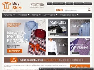 Www.BuyShirt.ru - магазин отличных рубашек