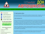 Автошкола Дон в Курской области, обучение вождению