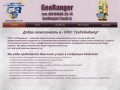Georanger | ГеоРейнджер | Геодезические услуги | Обнинск