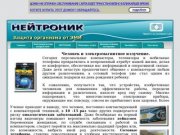 Защита организма от электроники