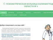 Главная | Психиатрическая больница Калининградской области № 1