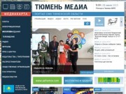 Портал СМИ Тюменской области