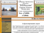 Асфальтирование цена за м2 в московской области dsholding.ru Ремонт дорог цена в Москве и
