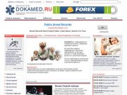 Медицинский сервер - DokaMed.ru