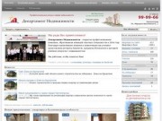 Департамент Недвижимости - агентство недвижимости в Калининграде