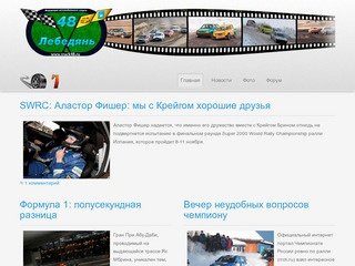 Трек 48 | Автоспорт, г. Лебедянь Липецкая область