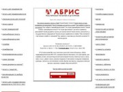 Добро пожаловать в мастерскую печатей и штампов АБРИС! Про печати мы знаем всё! Приходите