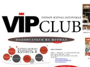 VIPClub_первый журнал Запорожья