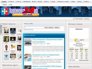 Будённовск 24 часа online (Ставропольский край, город Будённовск)