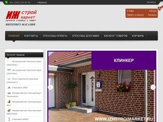 ИЖСТРОЙМАРКЕТ - строительные материалы, утеплитель в Ижевске