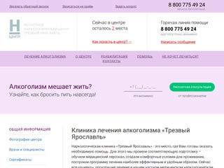 Кодирование от алкоголизма в Ярославле: отзывы, цены - наркологический центр &quot
