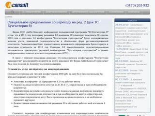 АйТи Консалт - продажа и внедрение 1С-Бухгалтерии,  г.Стерлитамак