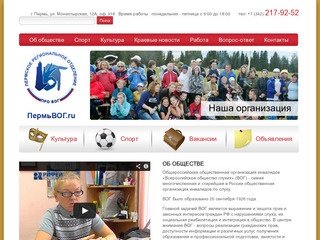 Пермское региональное отделение Всероссийского общества глухих