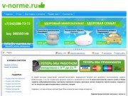 Интернет-магазин медицинского оборудования V-norme.ru | Медтехника в Перми