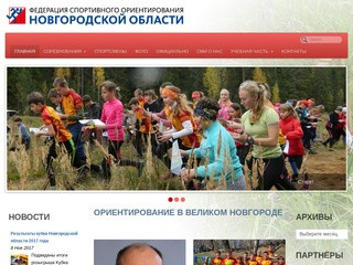 Спортивное ориентирование в Великом Новгороде и области
