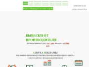 Азбука рекламы Нижний Новгород| Рекламно-производственная компания