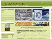 Вилла де Винчи - Салон отделочных материалов - Челябинск