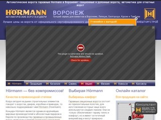 Автоматические ворота | Hormann в Воронеже - прямые поставки из Германии 