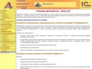 ЛИНКС, Информационные системы для управления предприятием на платформе 1С:Предприятие 8"