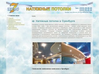 Седьмое небо | Натяжные потолки в Оренбурге, Фотопечать, Монтаж и стоимость