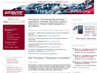 Алгоритм. Топливный интегратор: доставка топлива по Москве и области.