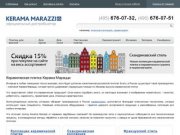 Керамическая плитка Керама Марацци в интернет-магазине PlitkaMSK.ru
