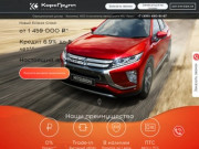 Автомобильный холдинг «КорсГрупп» – дилер Mitsubishi в Коломне