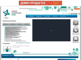 Новое измерение Урал - Информационные системы, BI, SAM, информационная безопасность