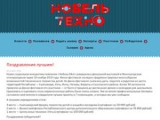 Нобель Техно | Коми Республиканский фестиваль детского технического творчества