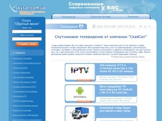 Спутниковое телевидение Киев и Киевская область цена установки 