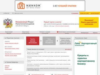 Налоговый и бухгалтерский форум &gt; Налоговая консультация онлайн