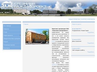 Сайт березниковского городского