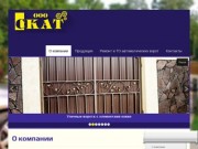 Автоматические ворота Альметьевск - ООО Скат