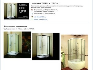 Сантехника во Владикавказе. Ванны и мебель для ванных, джакузи
