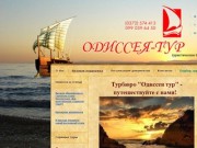 Визовая поддержка, Одесса отдых цены, Туры в Карпаты, Летний отдых в Крыму