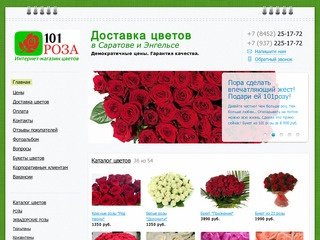 Цветы в Саратове – Интернет-магазин «101 роза»