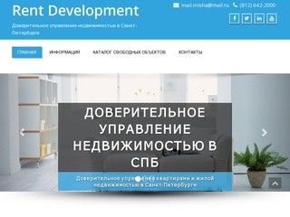 Rent Development | Доверительное управление недвижимостью в Санкт-Петербурге