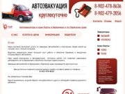 О нас | Автоэвакуаторы Березники, Соликамск, Пермский край, эвакуторы в Березниках