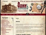 Антикварный салон в Подольске, антиквариат, иконы, старые книги