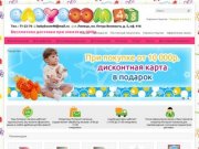 Магазин детской одежды в Липецке BabyBoom48.ru
