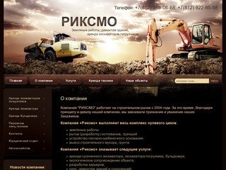 Земляные работы демонтаж зданий аренда экскаваторов погрузчиков г.Санкт-Петербург Компания РИКСМО