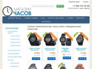 Именно в интернет магазине часов watch-o-clock.ru вы сможете купить надежные часы с гарантией