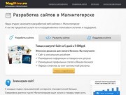 Разработка веб сайтов в Магнитогорске