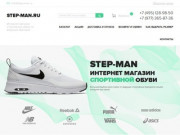 Step-men - интернет магазин кроссовок в Москве