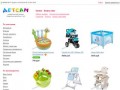 Интернет-магазин товаров для детей в Иркутске