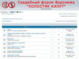 Свадебный форум Воронежа "ХОЛОСТЯК КАПУТ" &amp;bull; 